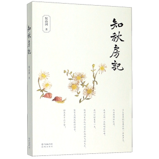 知秋房记 博库网