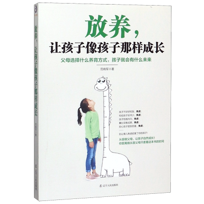 放养让孩子像孩子那样成长 博库网