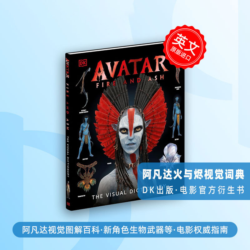 Avatar Fire and Ash The Visual Dictionary阿凡达3火与烬视觉词典英文原版阿凡达电影周边书 詹姆斯卡梅隆 可搭设定集图片