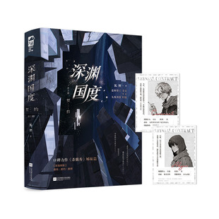 深渊国度-契约(全2册) 狐狸 著