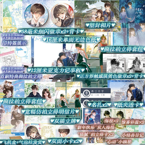 限时2分钟亲签特典29日前印特特典 暗格里的秘密小说实体书 全两册 耳东兔子 青春文学校园言情小说暗格里的秘密小说正版