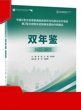 中国2型炎症皮肤病临床研究与均质化诊疗项目暨 2 型炎症相关皮肤病全国协作网建设 双 博库网