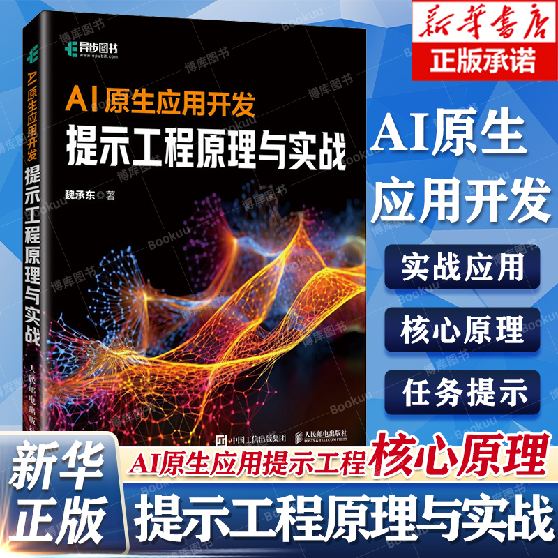 AI原生应用开发提示工程原理