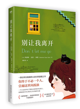 别让我离开