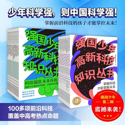 强国少年高新科技知识丛书第1+2辑（套装书共20册） 博库网芯虚拟现实及其他信息技术掌握前沿科技的孩子其他计算机技术无人驾驶