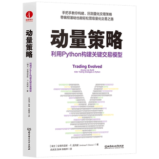 动量策略:利用Python构建关键交易模型 博库网