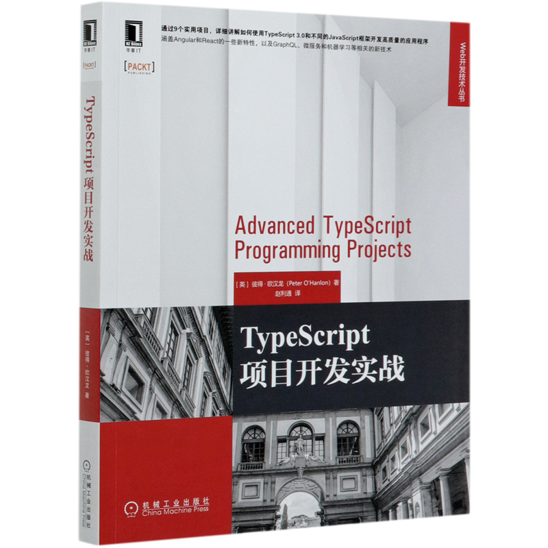 TypeScript项目开发实战/Web开发技术丛书 博库网