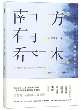 南方有乔木(纪念版) 博库网