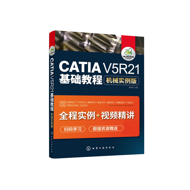 CATIA V5R21基础教程(附光盘机械实例版)博库网