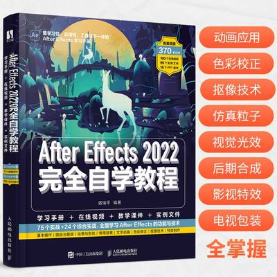 ae教程书籍中文版After2023新书