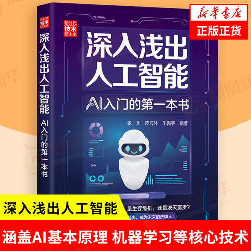 深入浅出人工智能AI入门
