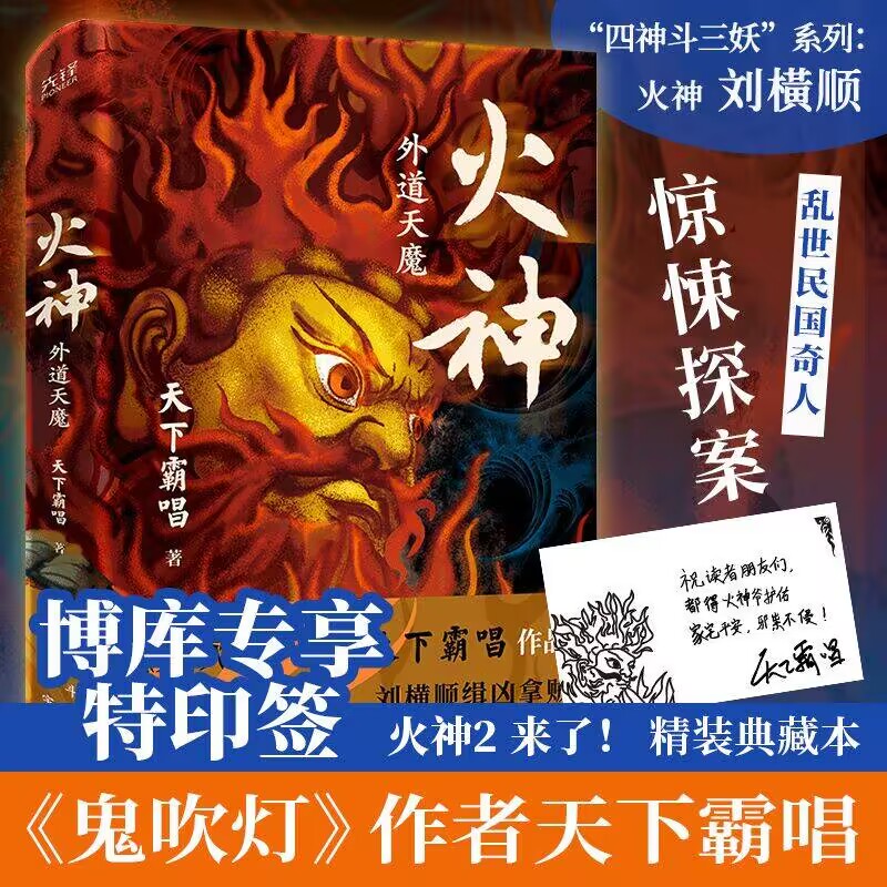 火神：外魔天道天下霸唱