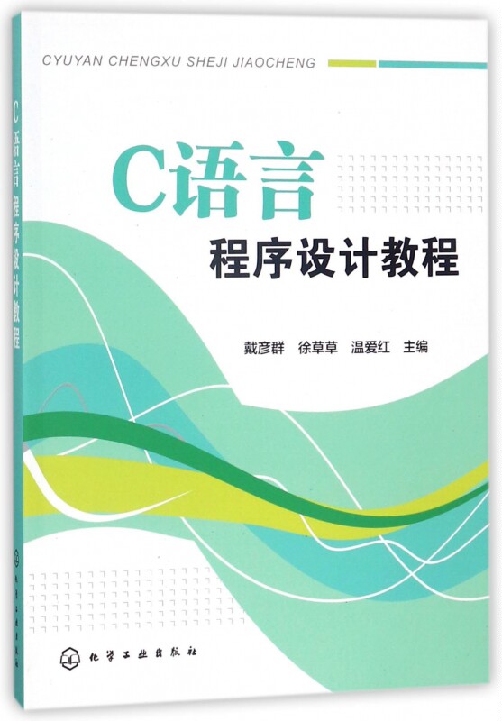 c语言程序设计教程 博库网