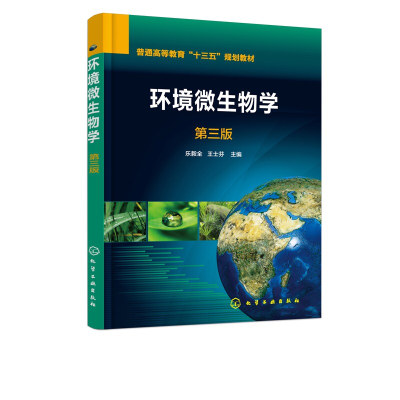 环境微生物学(第3版普通高等教育十三五规划教材) 博库网高性价比高么？