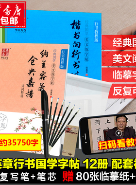 【正版】华夏万卷 田英章书行书字帖（12本+80张临摹纸+磁性书签）学生儿童成人钢笔硬笔临摹速成国学美文行书练字教程