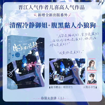 【50册特签25册亲签】你别太放肆（上）小说实体书 晋江人气作者儿喜高人气作品 新增全新出版番外 清醒冷静御姐+腹黑黏人小狼狗