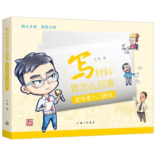 写材料算怎么回事：初学者入门路径 博库网