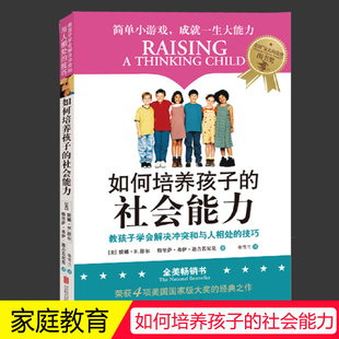 正面管教 好妈妈胜过好老师父母 如何培养孩子 语言育儿百科全书籍教育孩子 书籍pet效能训练不吼不叫培养 社会能力 樊登