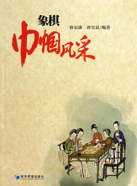 象棋巾帼风采 博库网