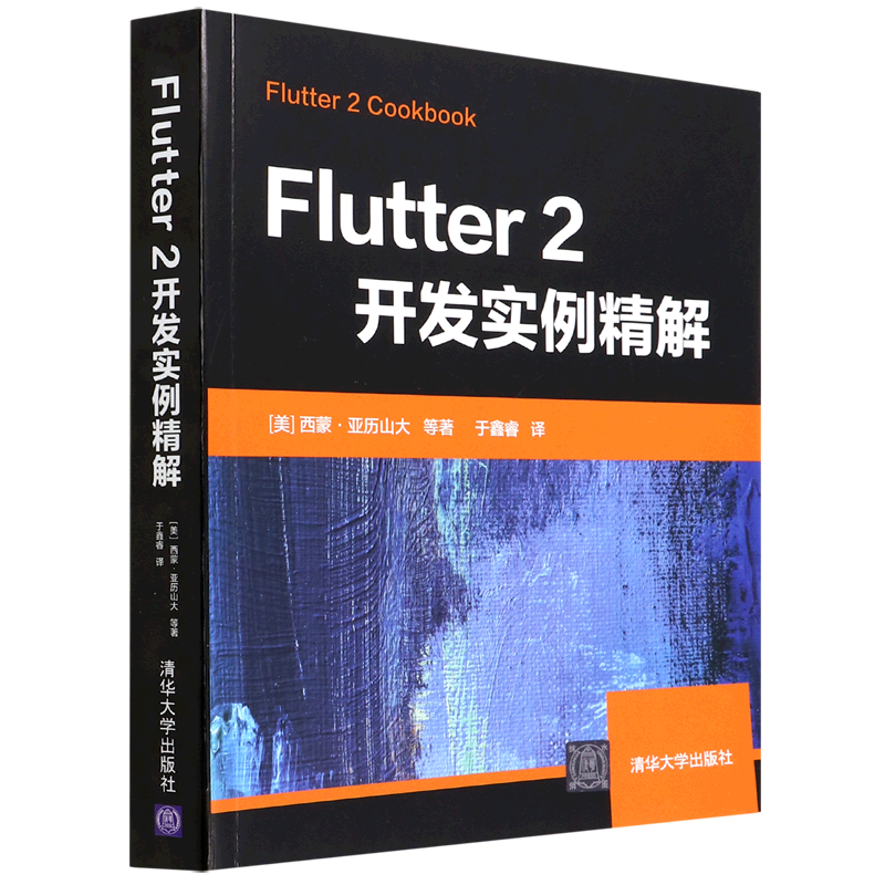 Flutter2开发实例精解 博库网