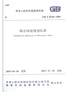 城市绿地规划标准(GB\\T51346-2019)/中华人民共和国国家标准 博库网