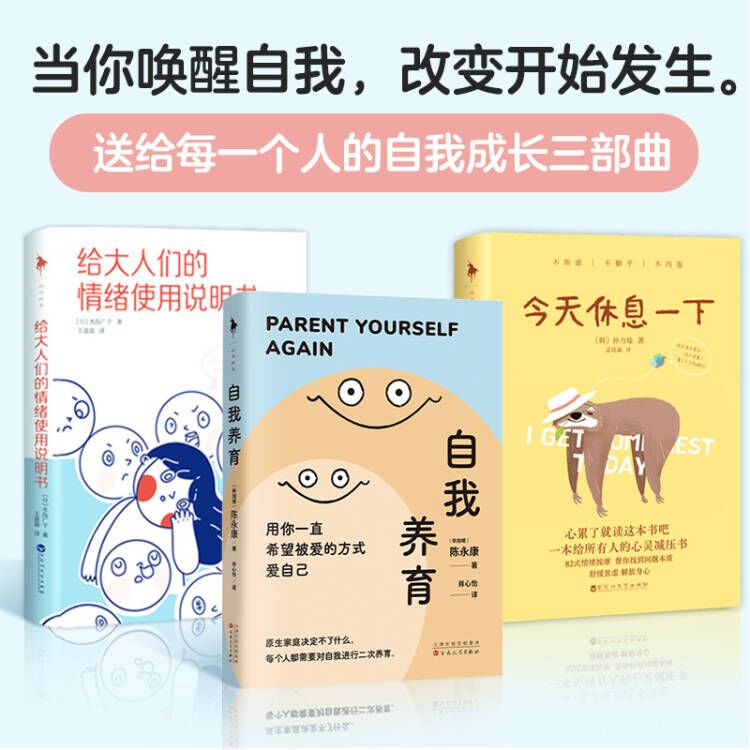 自我成长三步人们情绪使用