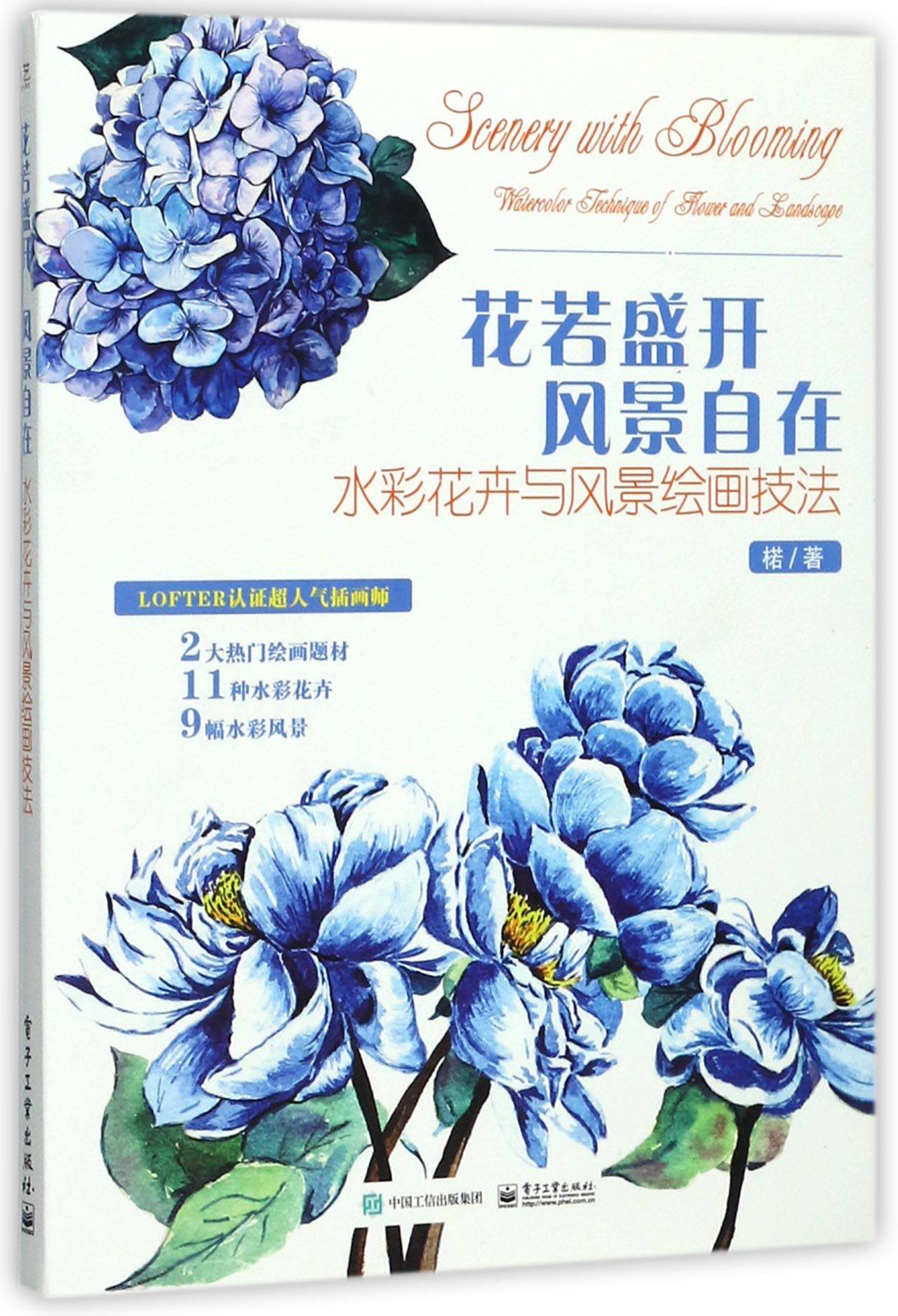 花若盛开风景自在(水彩花卉与风景绘画技法)  lofter,instagram认证超