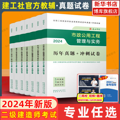 2024年新版二建官方真题试卷