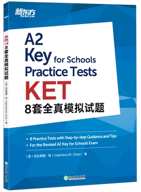 剑桥KET考试KET8套全真模拟试题