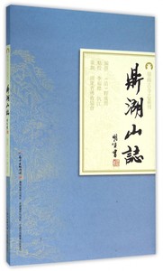 鼎湖山志/岭南古寺志丛刊博库网