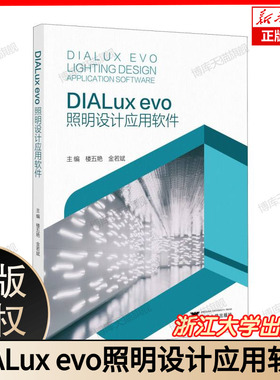 DIALux evo照明设计应用软件 博库网