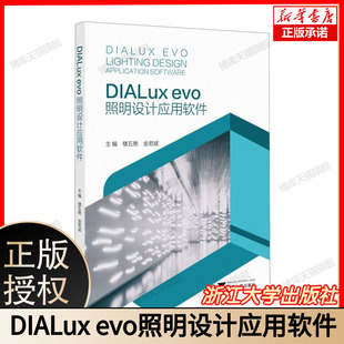 DIALux evo照明设计应用软件 博库网