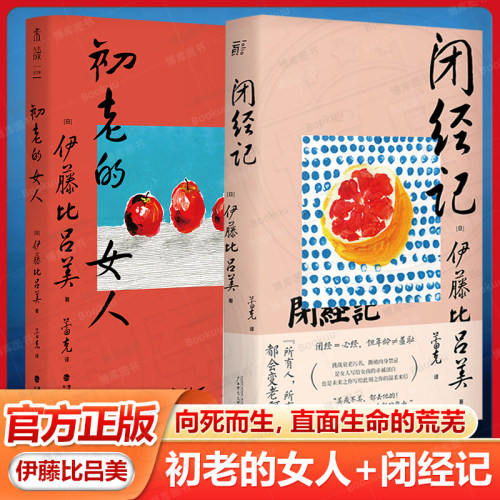 初老的女人+闭经记伊藤比吕美