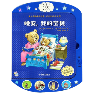 晚安我的宝贝 博库网