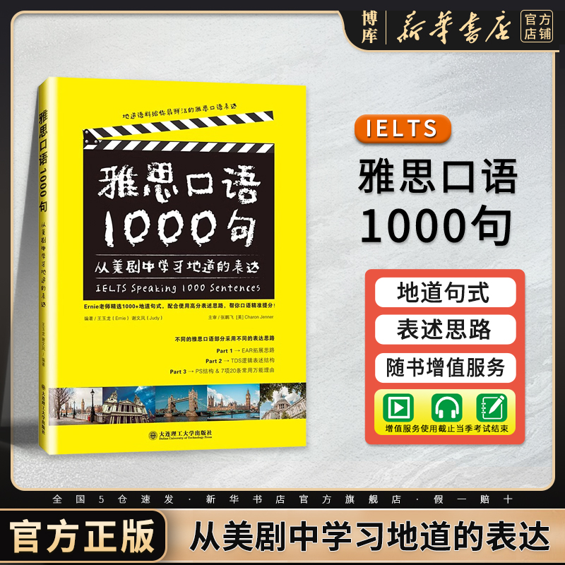 雅思口语1000句地道纯正美剧短语
