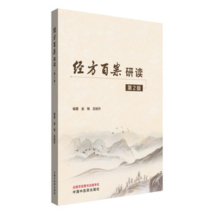 经方百案研读 博库网