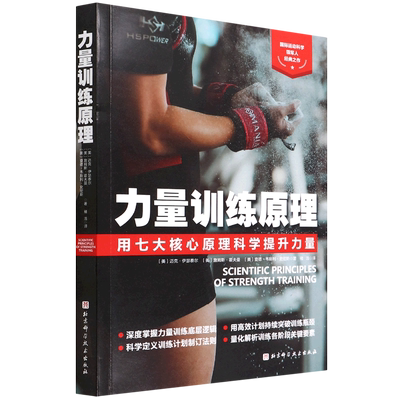 力量训练原理真正讨论力量训练