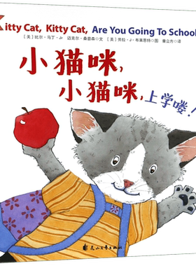 小猫咪,小猫咪,上学喽 幼儿宝宝0-3-6周岁中英双语启蒙英语绘本唱歌看书数数玩耍画画分享幼儿园早教睡前故事书