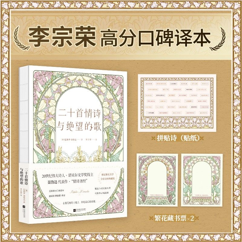 二十首情诗与绝望的歌 博库网 聂鲁达代表作 情诗圣经 情诗集文学诗歌集外国文学情书诗歌书籍小说 李宗荣 译_虎窝淘