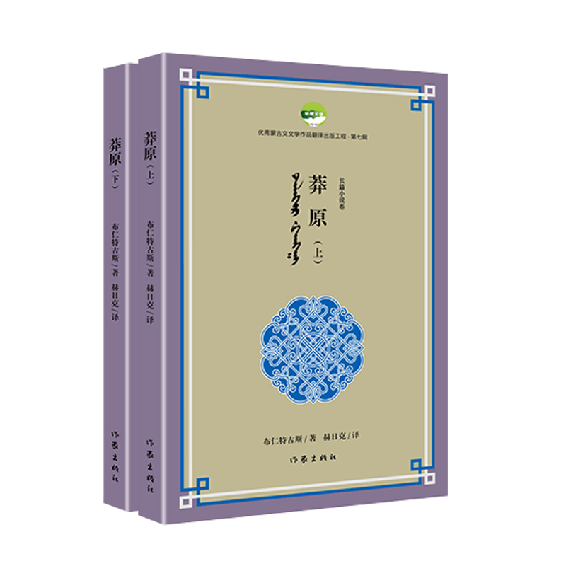 莽原(上、下) 博库网