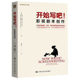 博库网 创意写作书系 开始写吧 影视剧本创作