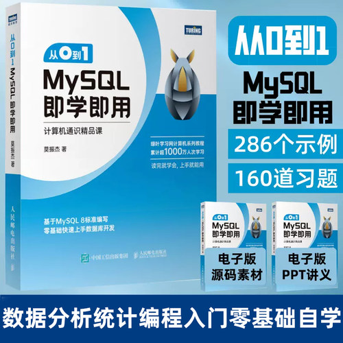 从0到1MySQL即学即用