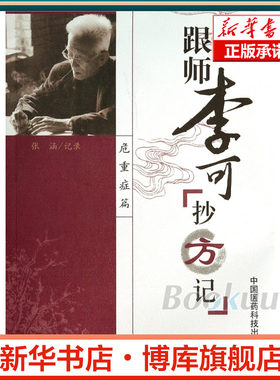 跟师李可抄方记(危重症篇)