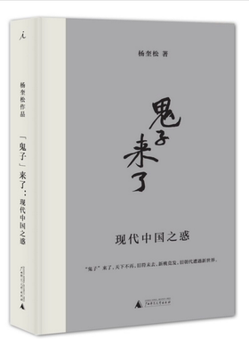 鬼子来了(现代中国之惑)(精) 博库网