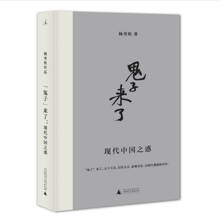 鬼子来了(现代中国之惑)(精) 博库网
