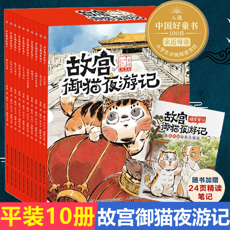 故宫御猫夜游记全套10册平装写给图片