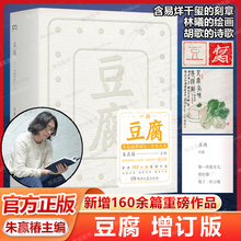 豆腐 增订版 朱赢椿作品 2022年“蕞美的书” 易烊千玺胡歌张艺兴张颂文众星云集倾情创作 虫子旁 设计诗 作者 正版畅销书籍排行榜