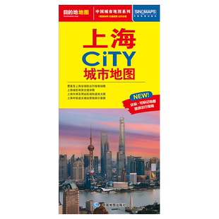 上海CITY城市地图（2026版） 博库网