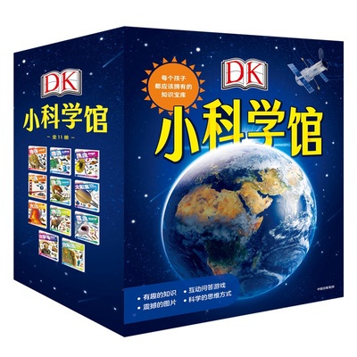 DK小科学馆 每个孩子都应该拥有的知识宝库 全11册 包含科技人文宇宙地理生物 3-4-5-6周岁儿童课外科普知识百科书籍儿童文学