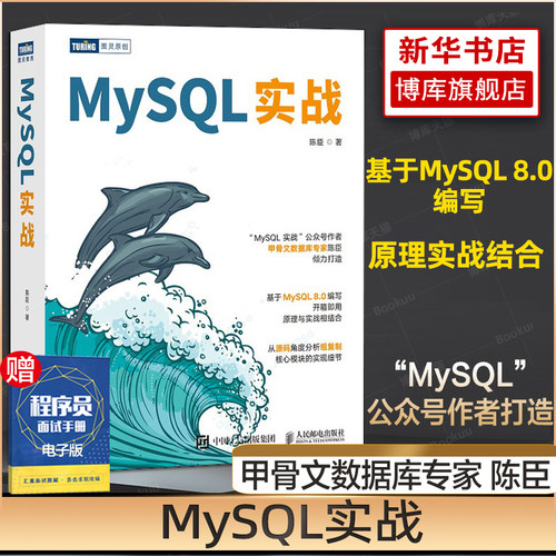 MySQL实战数据库甲骨文